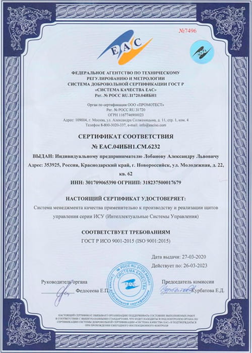 Сертификат соответствия EAK